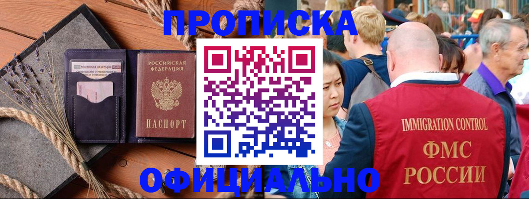 прописка регистрация в Пестово