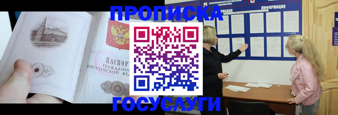 прописка 2025 в Пестово